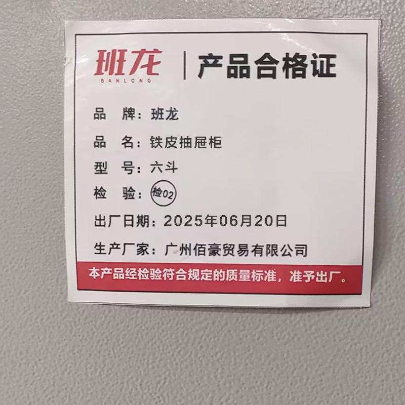 班龙铁皮抽屉柜六斗台高清大图