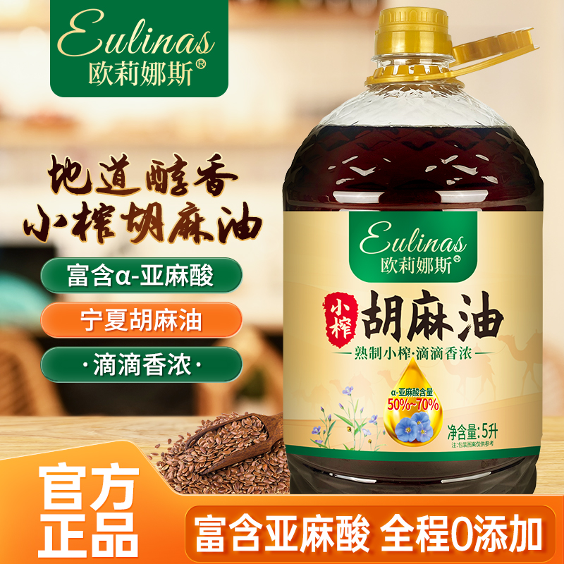 欧莉娜斯100%纯胡麻油宁夏正宗熟榨正品家用炒菜食用油囤货批发高清大图