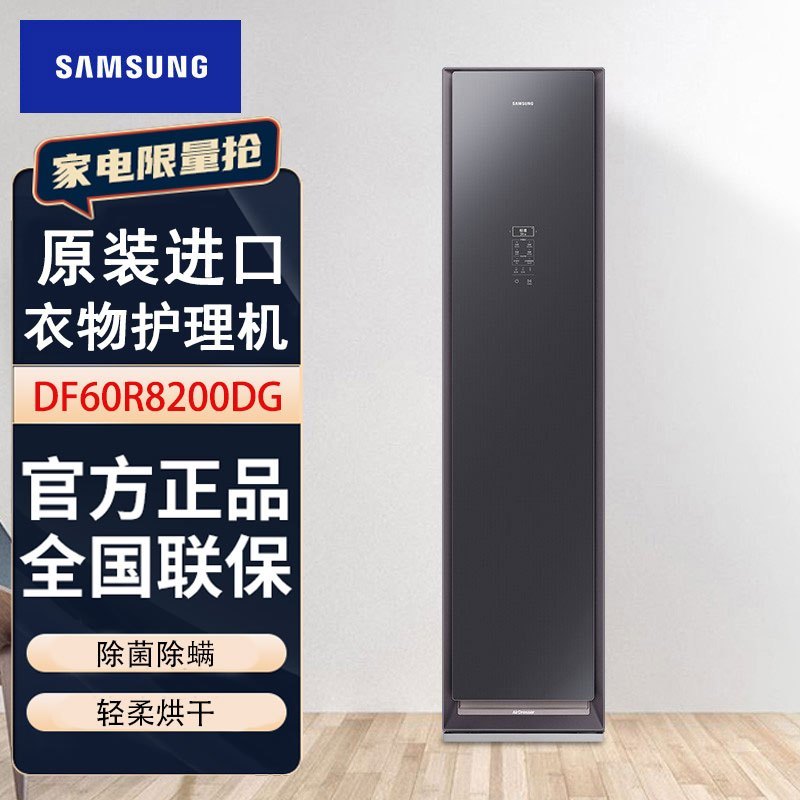 韩国原装进口三星 DF60R8200DG/SC 热泵烘干 除湿干爽 呵护衣物 智能控制 轻柔烘干 高级衣物护理机