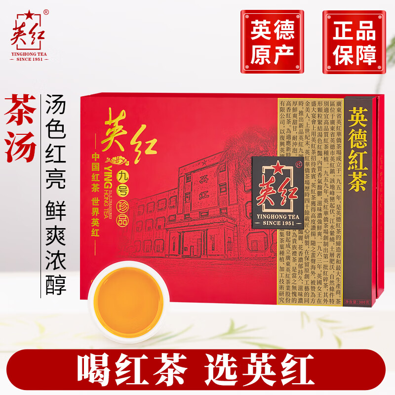英红·珍品九号礼盒300克 (75克*4盒)高清大图