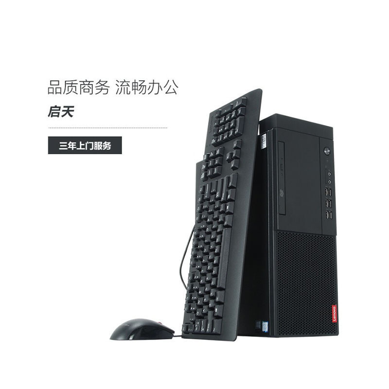 联想(Lenovo)启天M420台式主机 21.5英寸显示器（i5-95008G128G+1TB 集显Win10 黑色）