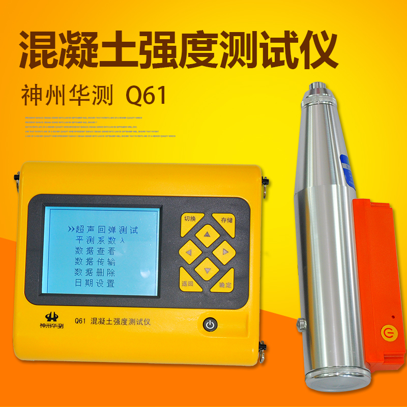 神州华测Q61混凝土强度测试仪 综合检测仪