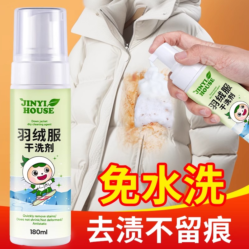 锦怡羽绒服泡沫干洗剂180ml一瓶装高清大图