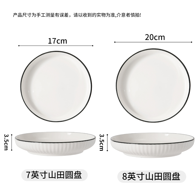 【补贴10%】碗盘家用餐具套装宿舍学生泡面用新款日式大号耐高温单个陶瓷饭碗 山田盘7寸+8寸2个装
