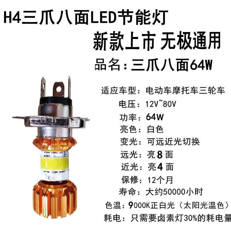 电动车摩托车led大灯前灯泡远近光h4内置强光超亮踏板改装双爪三爪