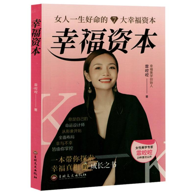正版新书】幸福资本霏崆崆|9787575202411