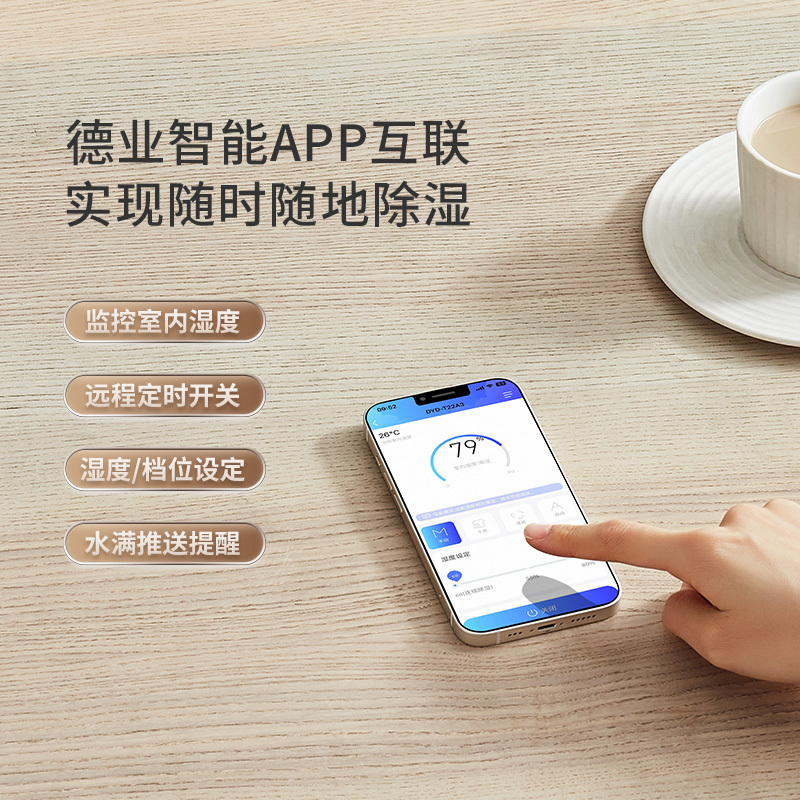 德业(Deye)除湿机/抽湿机家用 DYD-T22A3 除湿量25升/天 净化智能APP轻音音41分贝地下室干衣除湿器