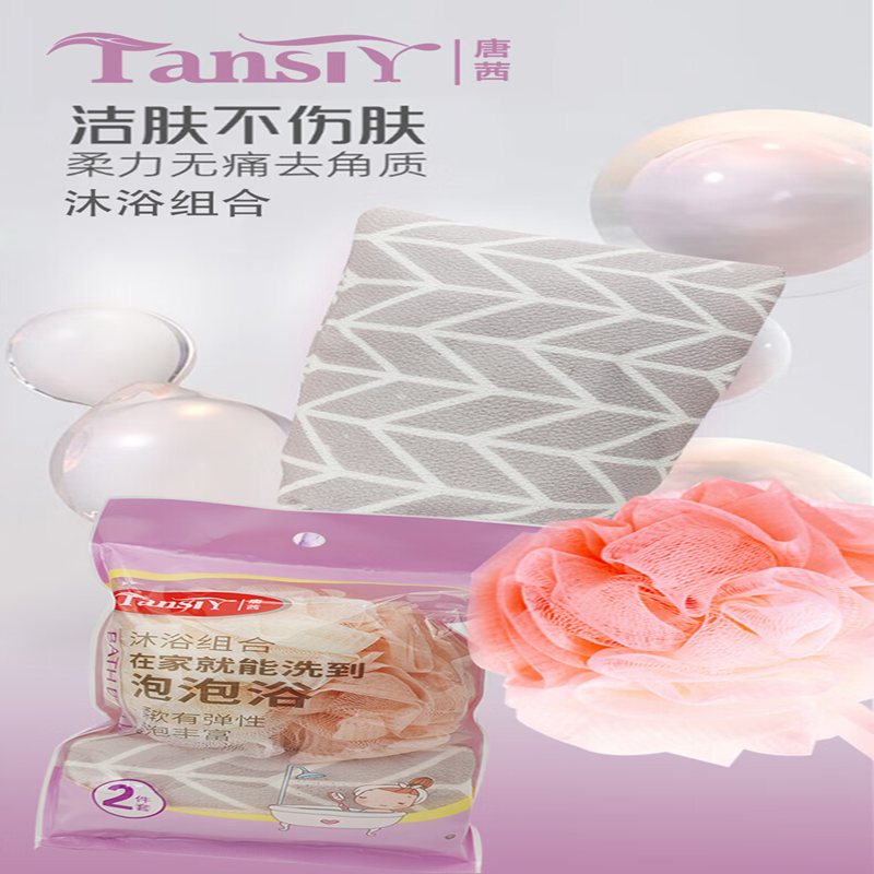 唐茜(Tansiy)沐浴澡巾组合双色芳香沐浴花+爽肤搓澡巾(2包)高清大图