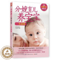 【醉染正版】分娩育儿养宝宝一本就够妇产科医师全力指导亲密育儿百科，0—3岁，婴幼儿健康生活指南争取）家庭生活新父母书产