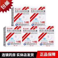 5盒优惠装】立卫克奥美拉唑肠溶胶囊 14粒/盒 奥美拉坐胃药 胃痛 胃溃疡胃十二指肠溃疡 反流食管炎正品胃药奥美拉挫