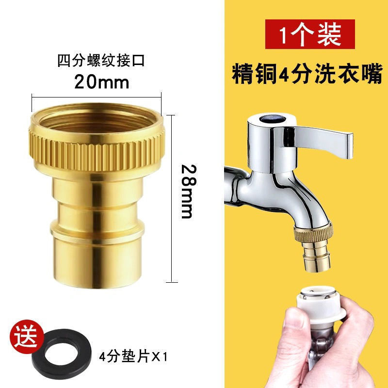 4分全铜洗衣机咀(1个装) 全铜水龙头水管接头洗车四分六分管接头多功能洗衣机进水管接头