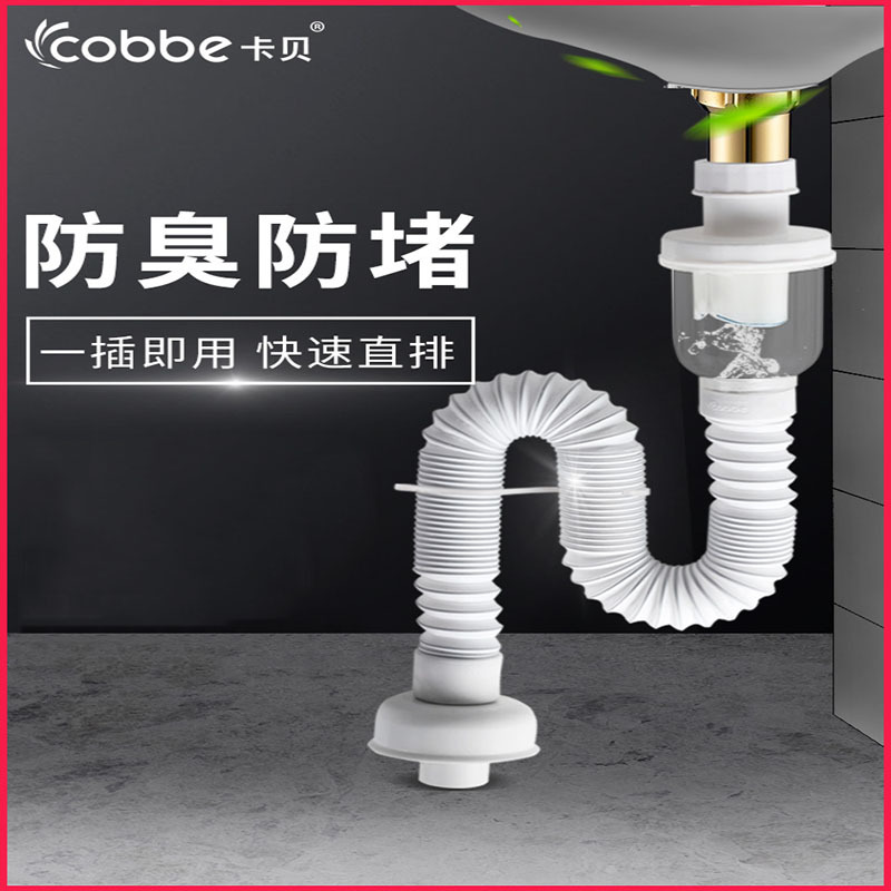 卡贝 Cobbe 洗手盆管道排水管下水管防臭面盆漏水塞配件软管洗脸盆下水器报价 参数 图片 视频 怎么样 问答 苏宁易购