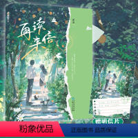 【正版】再读来信小说 成泊 一本完结 校园爱情暗恋文青梅竹马现代情感青春文学言情小说实体书籍在读再度信