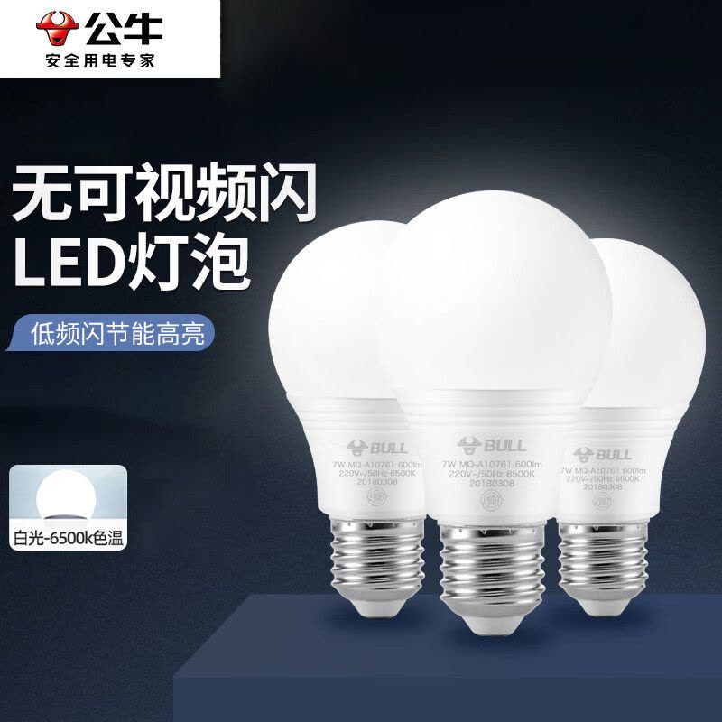 公牛(bull)LED灯泡 E27大螺口球 泡灯 9W 白光(日光色)6500K MQ-A10911图片