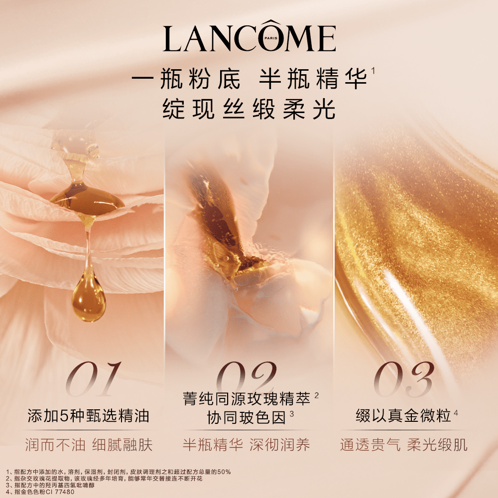 兰蔻菁纯臻颜精华粉底液 SPF20 PA+++10035ML高清大图
