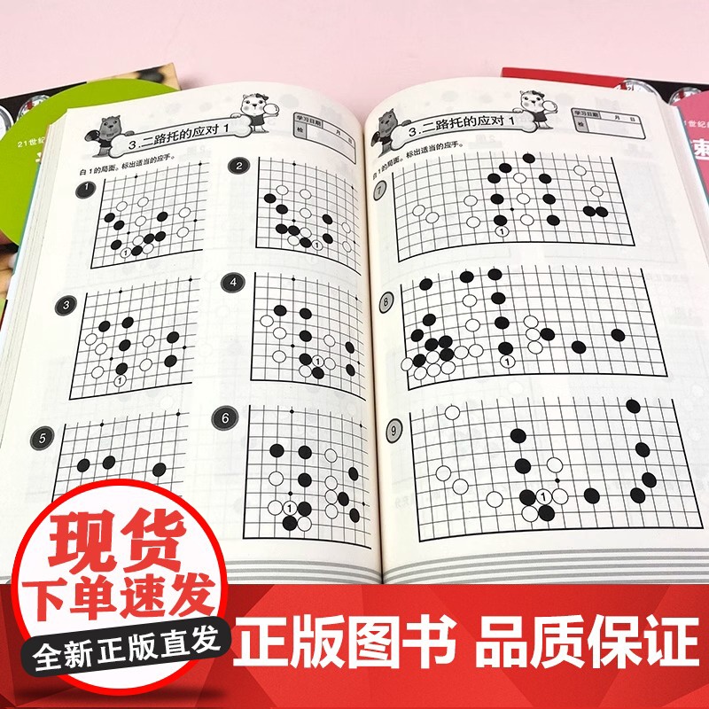 [央视网]21世纪新概念速成围棋高级篇上中下3册套装 黄焰金成来著经典围棋教材书少儿围棋书围棋类QD高清大图