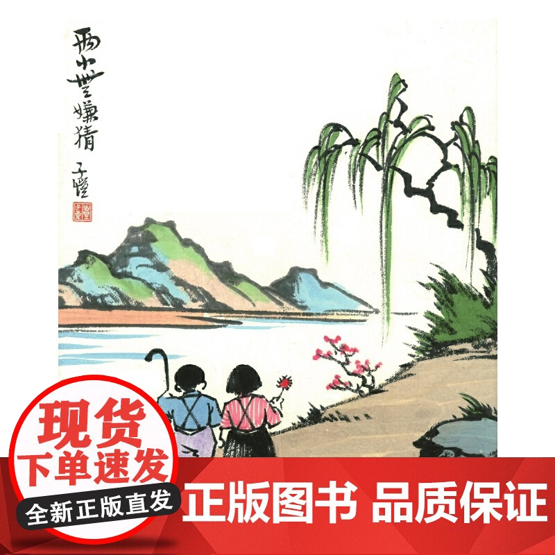 白云无事常来往 丰子恺画语 文学 艺术高清大图