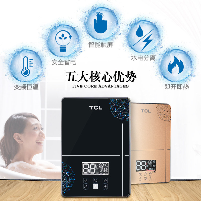 TCL TDR-602TM即热式热水器电家用快速壁挂式恒温洗澡机速热神器