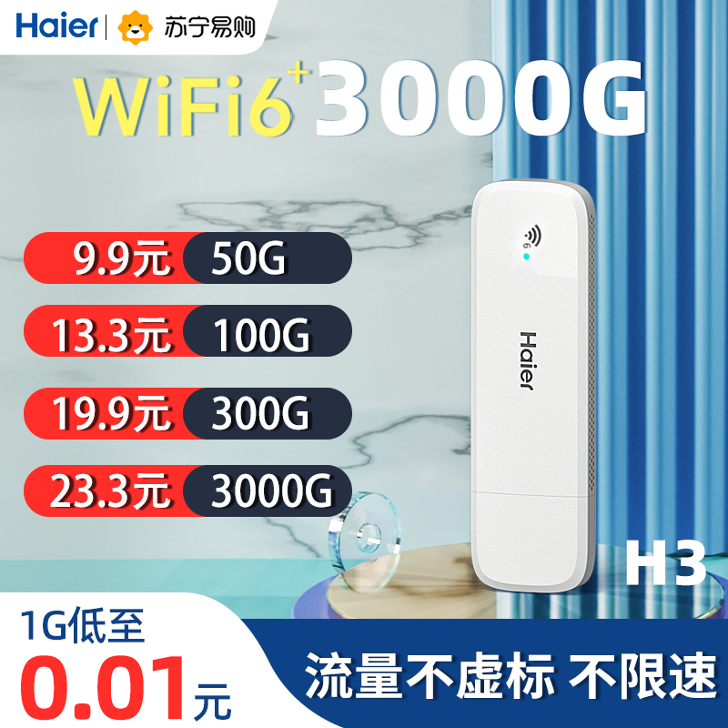 Haier海尔随身wifi移动wifi无线wifi便携式路由器宽带全国通用4g纯流量上网卡学生宿舍笔记本电脑车载热点[海尔H3-wifi6]高速上网