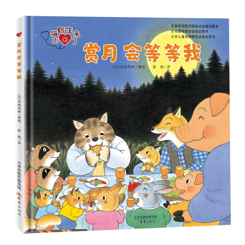 山猫医生来了[全套4册] [正版]山猫医生系列全4册精装 儿童绘本故事书幼儿园3-4-5-6周岁宝宝睡前阅读物书亲子共读高清大图