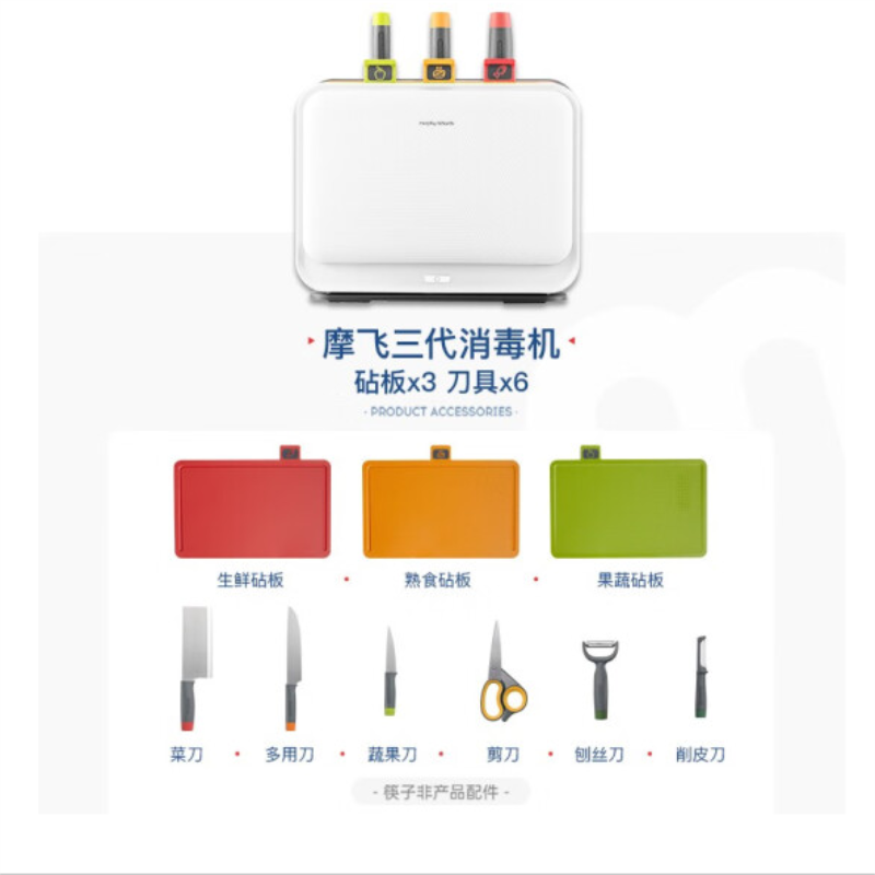 摩飞刀筷砧板消毒机MR1002高清大图