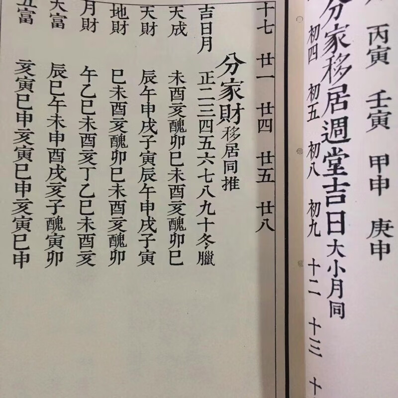 鳌头总捷通书 全三卷合一册地理择日日课入宅修造黄道日高清大图