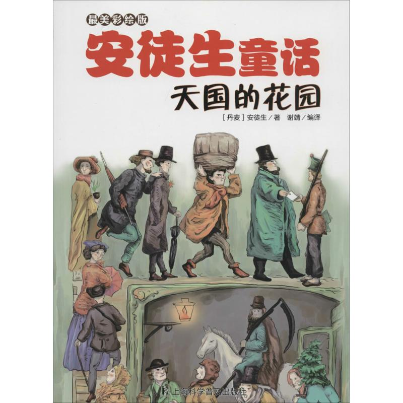 醉染图书天国的花园9787542760029