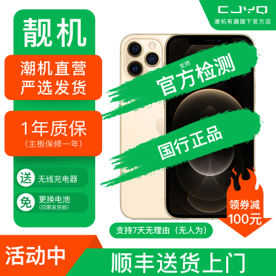 【二手95新】Apple iPhone12Pro ；金色 128GB 苹果12Pro 国行全网通 正品