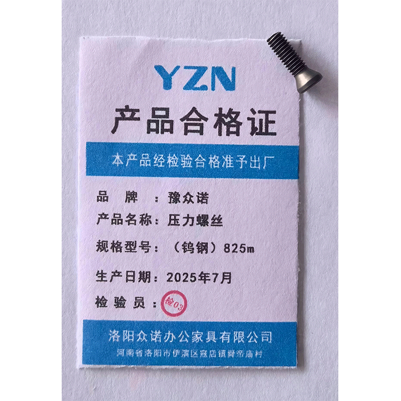 豫众诺 压力螺丝 (钨钢)825m 个高清大图
