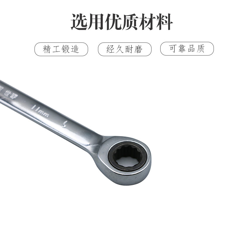 世联五金工具11寸棘轮扳手梅花开口两用扳手高清大图