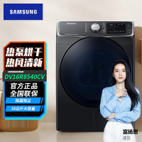三星(SAMSUNG)DV16R8540CV/SC16公斤大容量干衣机烘干机 低温热泵快速烘干线下同款 典雅黑