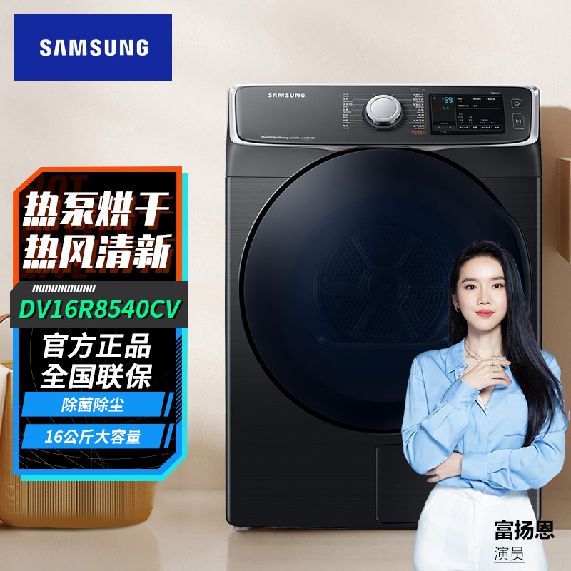 三星(SAMSUNG)DV16R8540CV/SC16公斤大容量干衣机烘干机 低温热泵快速烘干线下同款 典雅黑