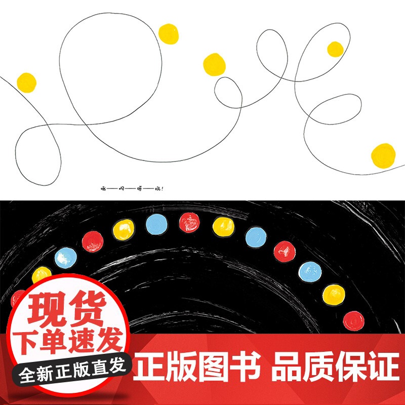 全2册精装点点大冒险点点点一本刷新认知充满欢乐与魔力的互动游戏书适合2岁以上蒲蒲兰正版童书高清大图