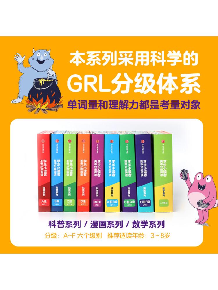 [正版]学乐小读者英语分级阅读全系列(全166册)配赠原版音频和指导手册 GRL分级体系 词汇语法句型 好用不费妈 出高清大图
