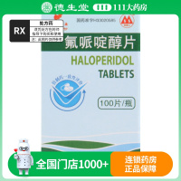四明山 氟哌啶醇片 2mg*100片