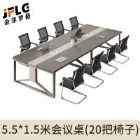 金菲罗格会议桌长桌小型简约办公家具长条桌培训桌 5.5米会议桌+20把椅子