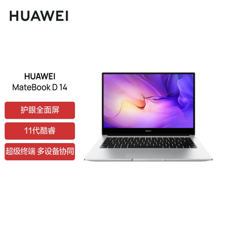 华为笔记本电脑MateBook D 14 2022款 14英寸 11代酷睿 i5 16G+512G 锐炬显卡 轻薄本