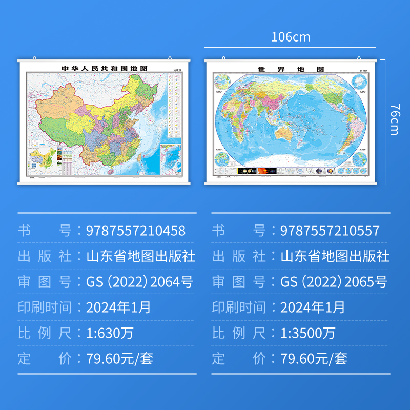 [正版]高清升级2024新版中国和世界地图挂图共2张 约1.1*0.8米高清防水覆膜 商务办公室教室学生家庭用装饰挂画