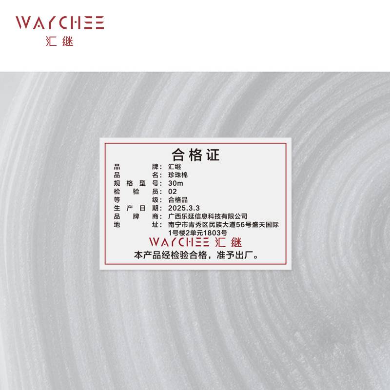 汇继 珍珠棉 30m卷高清大图