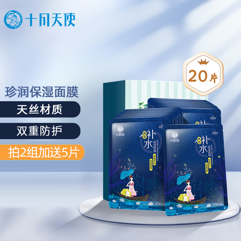 十月天使护肤品孕妇面膜睡莲珍润补水保湿面膜天然保湿