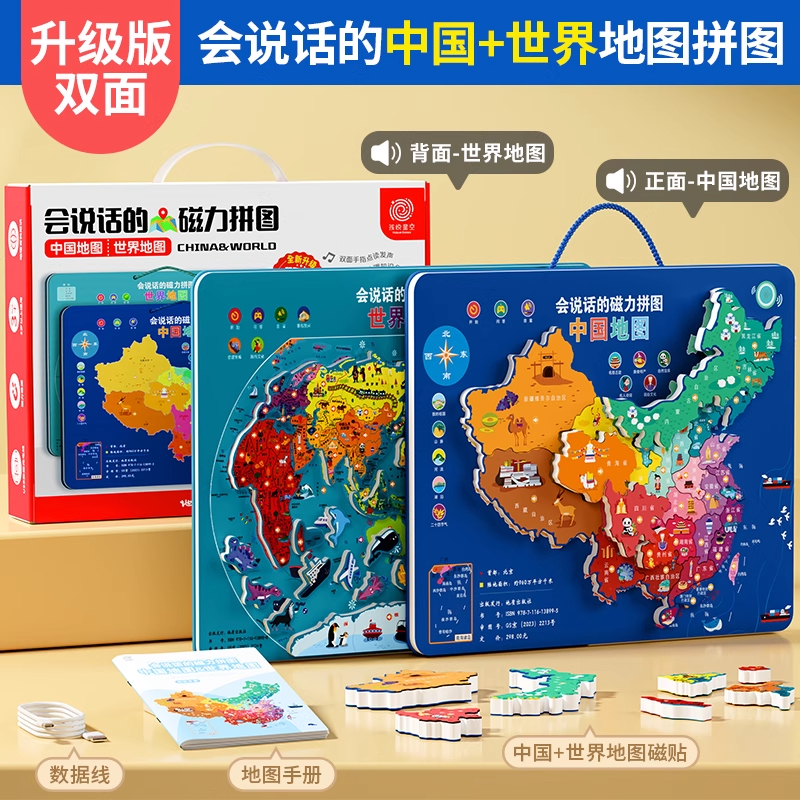 中国世界地图3d立体拼图磁力玩具2到6岁男孩女宝儿童益智生日礼物 升级双面❤中国+世界地图【礼盒款】