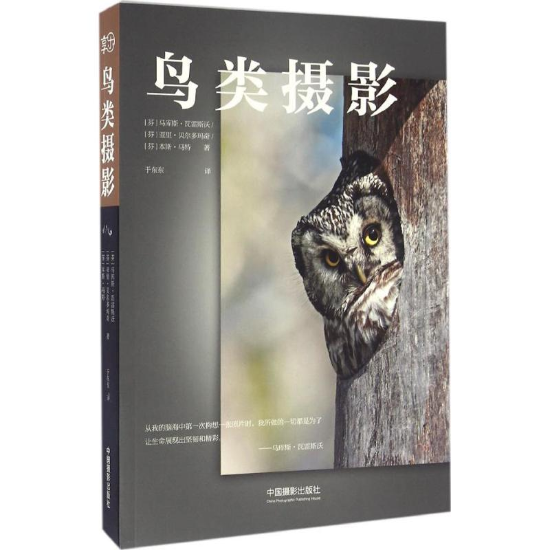 【M】鸟类摄影-9787517904533