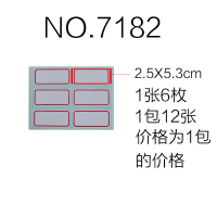 得力 7182 25x53mm 不干胶标签纸 （一包装）