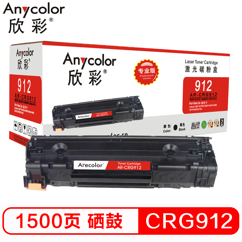 欣彩（Anycolor）AR-912硒鼓（专业版）CRG-912 适用佳能Canon MF3010 LBP3018高清大图