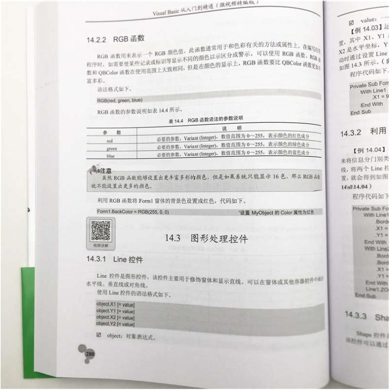 醉染图书Visual Basic从入门到精通 微视频精编版9787302517931高清大图