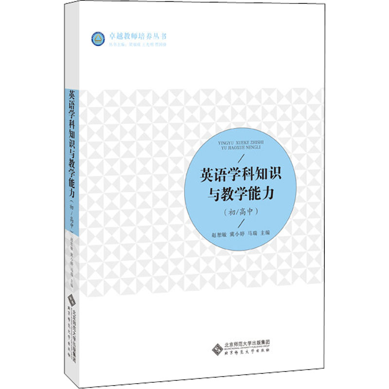 英语学科知识与教学能力
