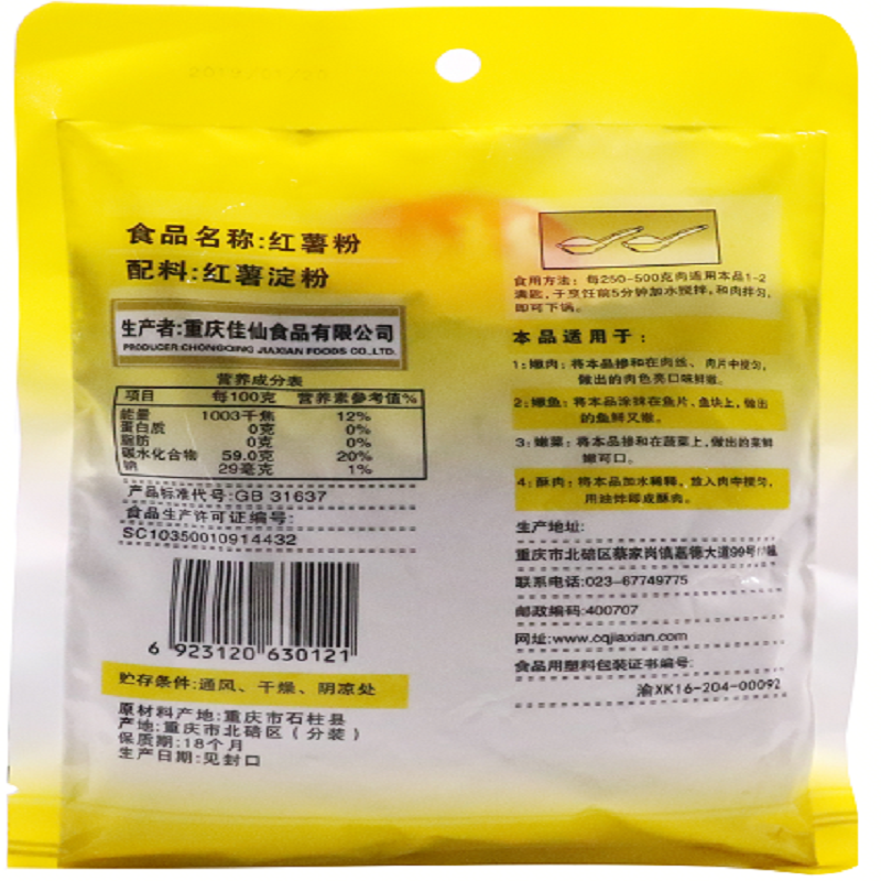 佳仙(jiaxian)红薯淀粉 200g