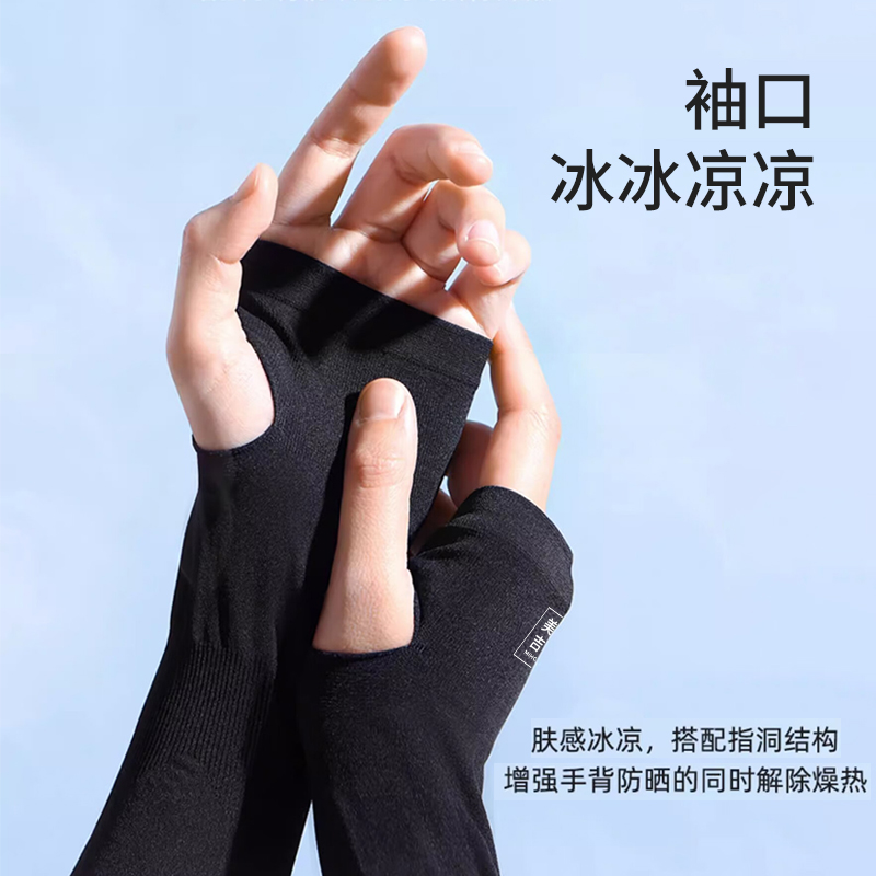 美穗吉家(mihooce)冰袖防晒冰丝护臂袖套男女套袖开车套指护袖 黑色MIHH-2408091高清大图