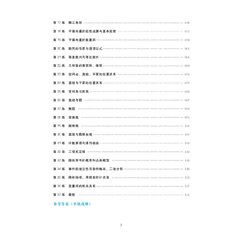 醉染图书高考情境题专项训练·数学9787556455454高清大图