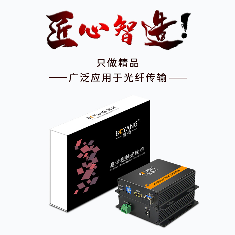 博扬(BOYANG) 非压缩4K HDMI视频光端机1路视频+RS232 HDMI延长器 一对 BY-4KHA